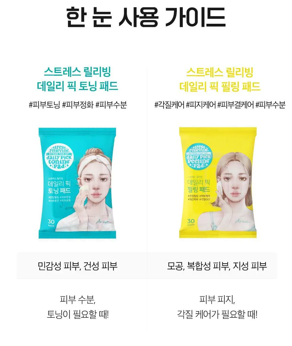 [여행필수템]아리얼 스트레스 릴리빙 데일리 픽 필링 패드 기획 (30매 x 3개입) 상세페이지 37